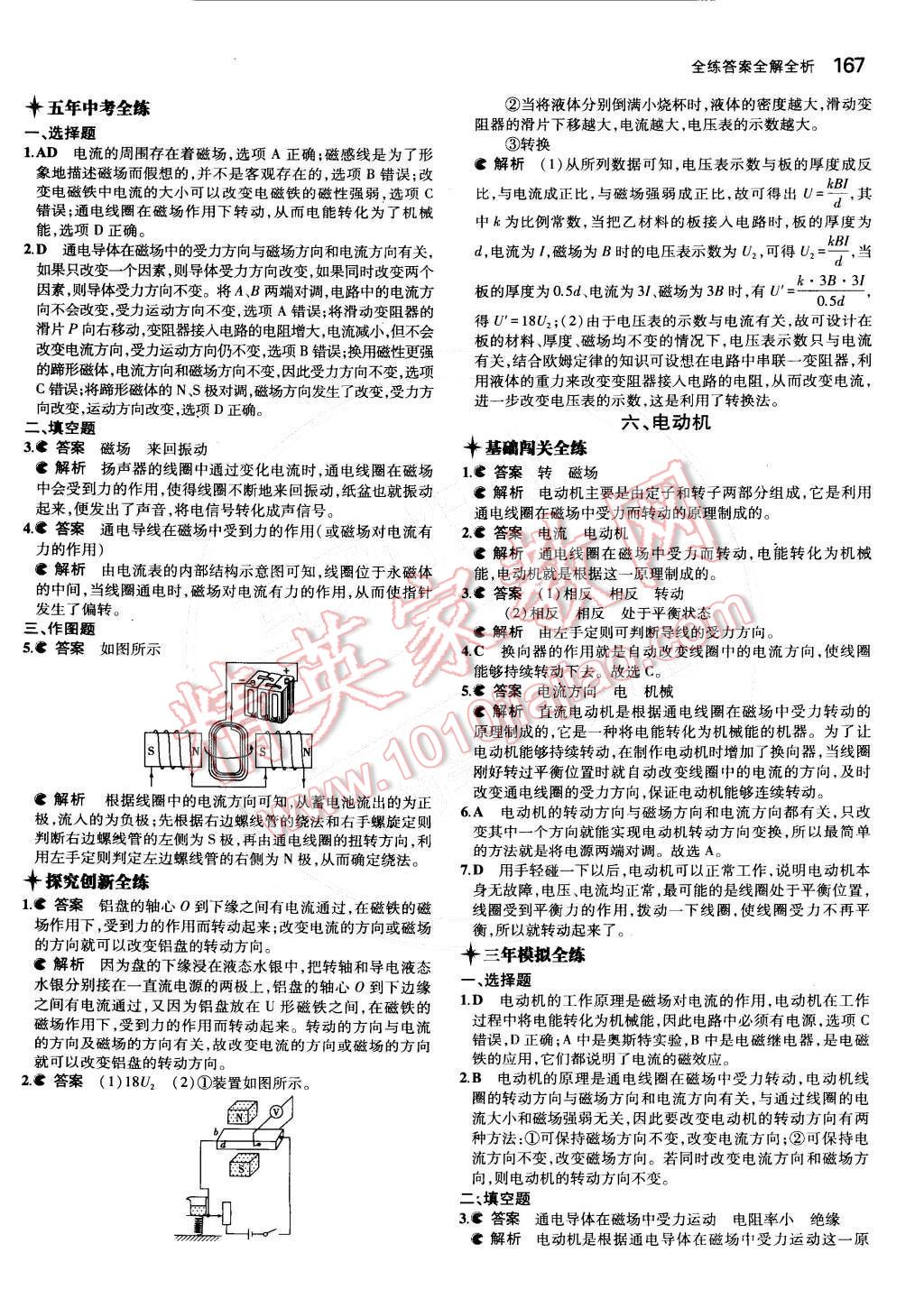 2014年5年中考3年模擬初中物理九年級(jí)全一冊(cè)北京課改版 第39頁