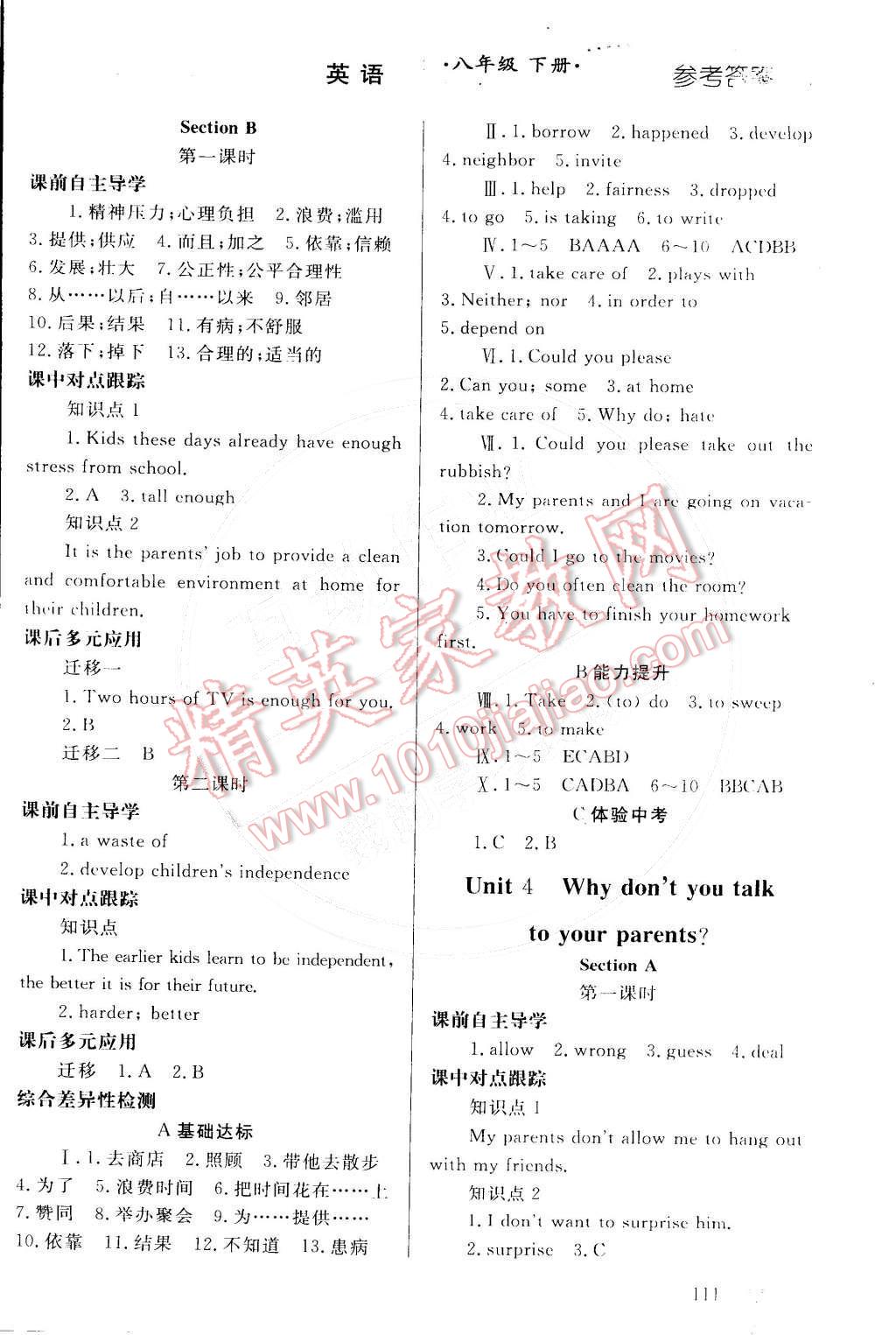 2015年同步輕松練習(xí)八年級(jí)英語(yǔ)下冊(cè)人教版 第5頁(yè)