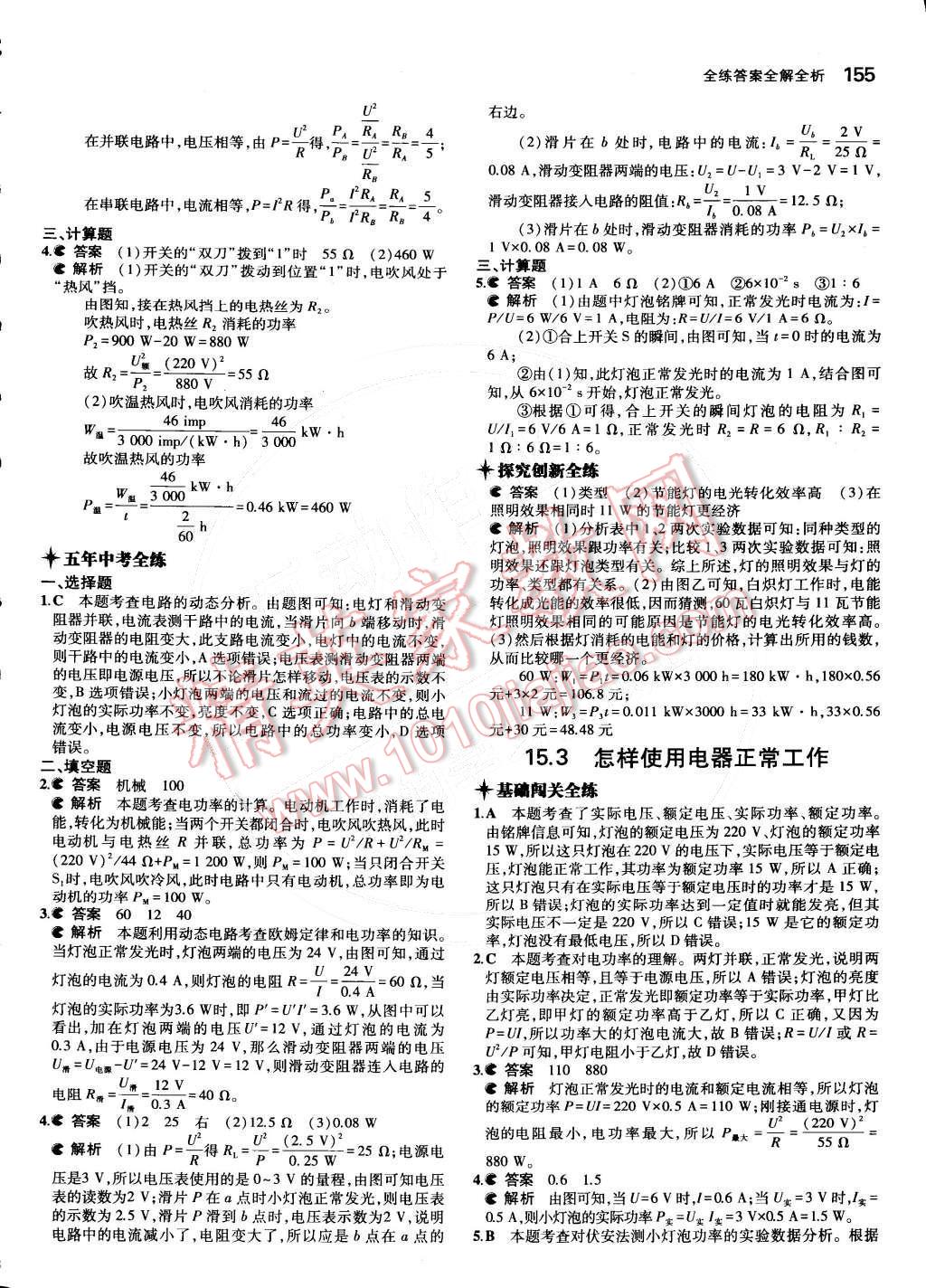 2014年5年中考3年模擬初中物理九年級全一冊滬粵版 第22頁