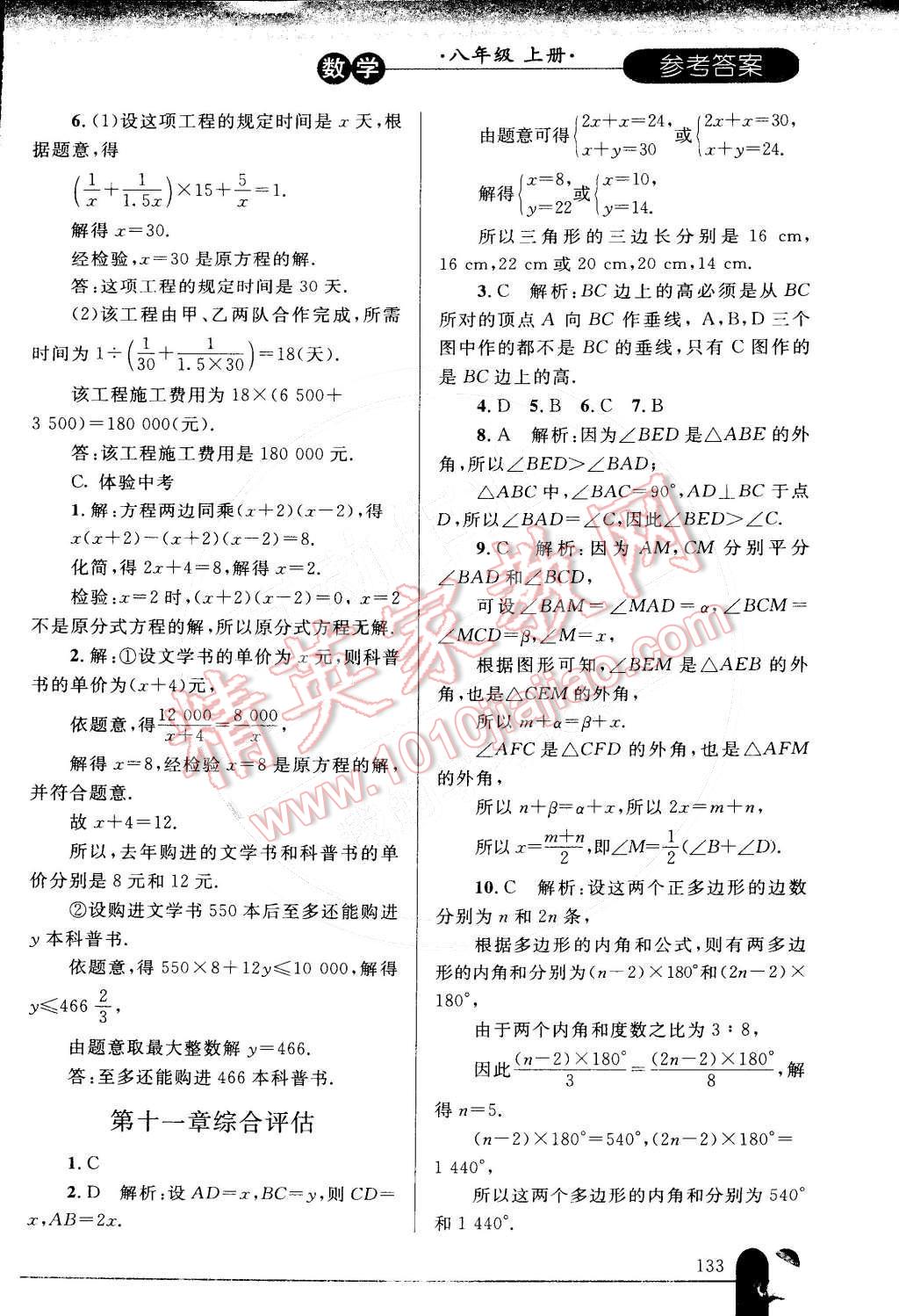 2014年同步輕松練習(xí)八年級數(shù)學(xué)上冊人教版 第31頁