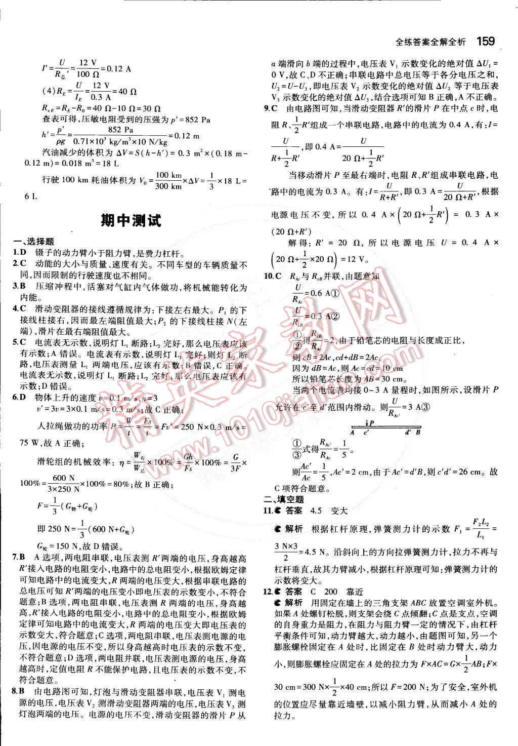 2014年5年中考3年模擬初中物理九年級(jí)全一冊(cè)蘇科版 第30頁(yè)