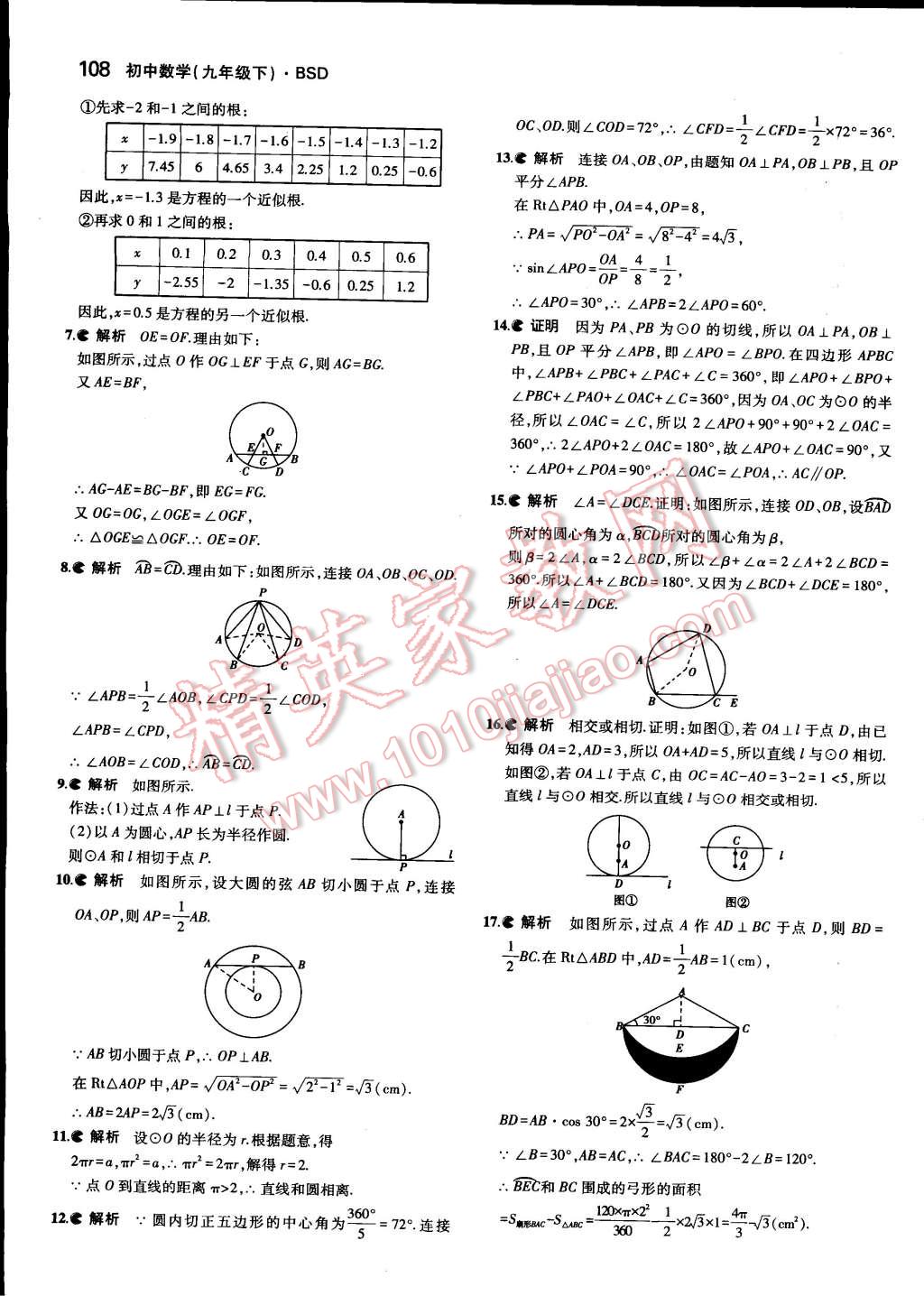 課本北師大版九年級(jí)數(shù)學(xué)下冊(cè) 參考答案第24頁