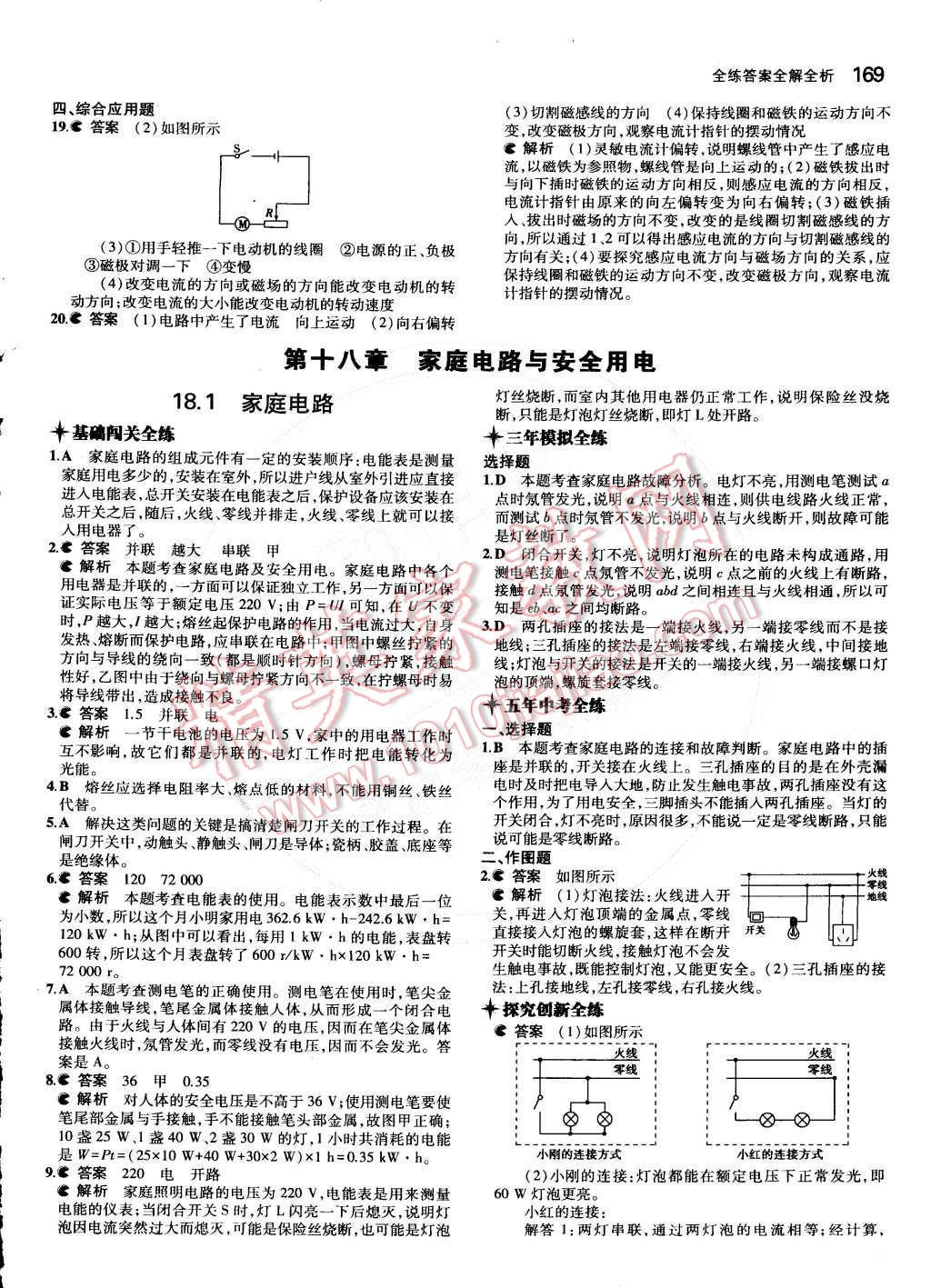 2014年5年中考3年模擬初中物理九年級(jí)全一冊(cè)滬粵版 第十八章 家庭電路與安全用電第99頁