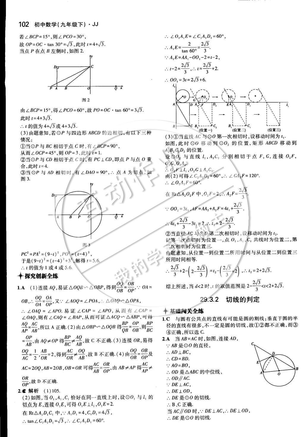 2015年5年中考3年模擬初中數(shù)學(xué)九年級(jí)下冊(cè)冀教版 第二十九章 直線與圓的位置關(guān)系第15頁(yè)