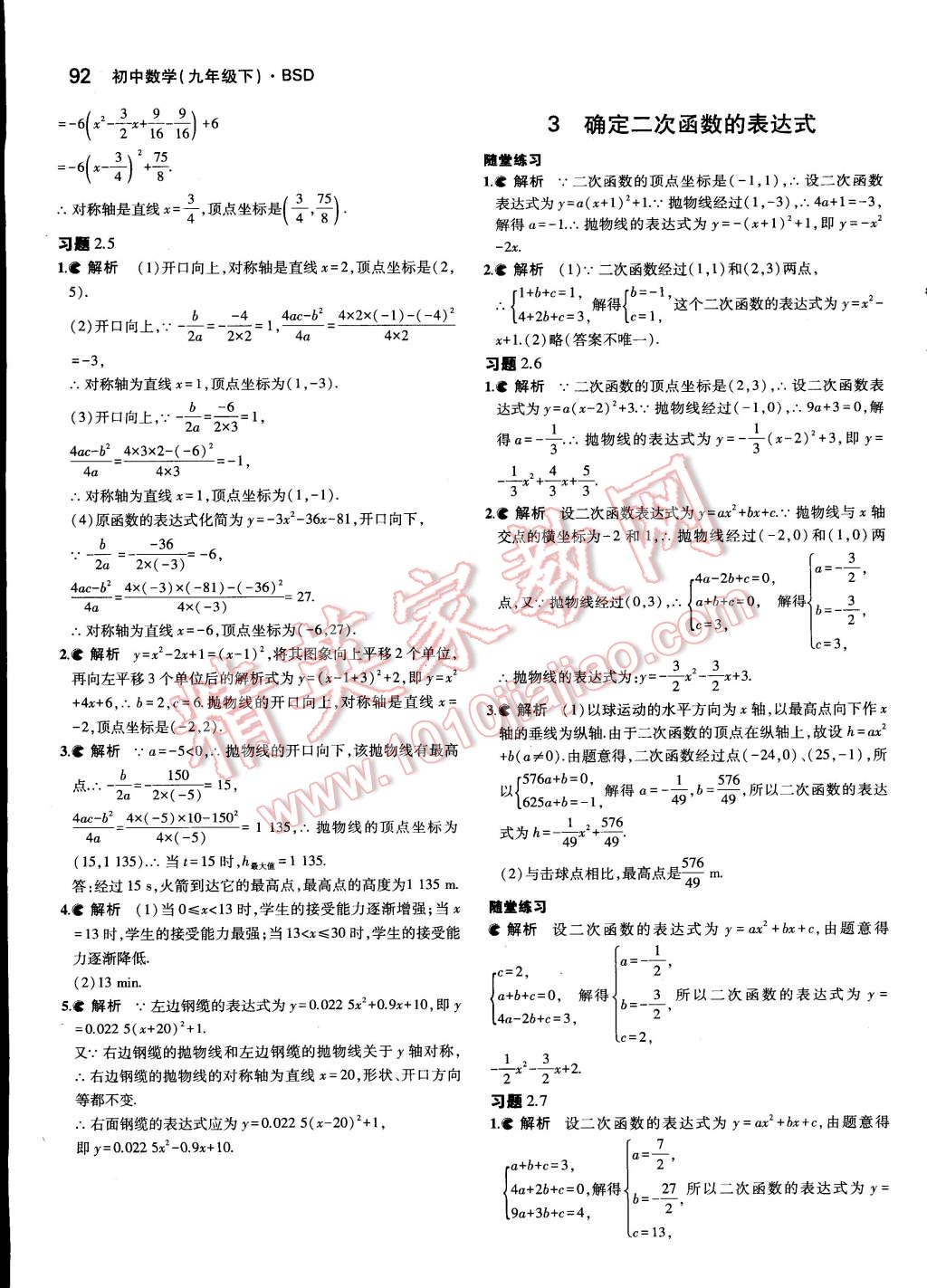 课本北师大版九年级数学下册 参考答案第8页