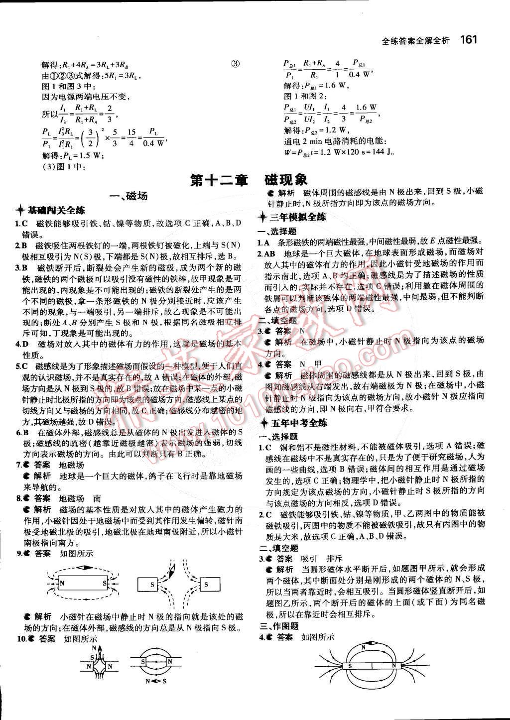 2014年5年中考3年模擬初中物理九年級(jí)全一冊(cè)北京課改版 第33頁(yè)