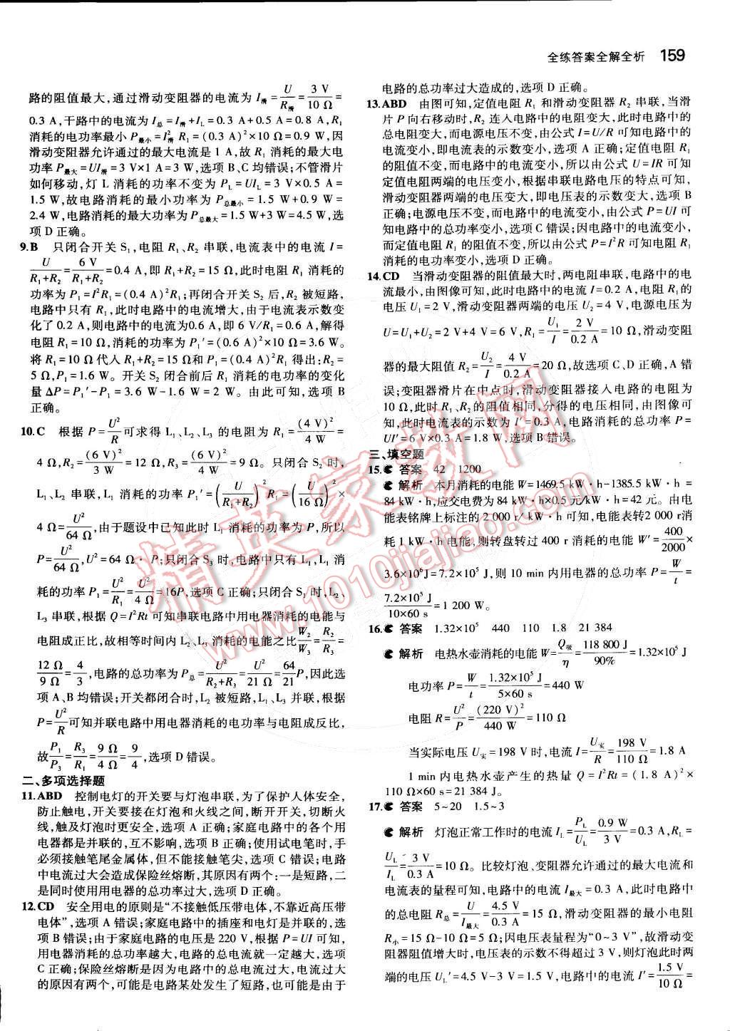 2014年5年中考3年模擬初中物理九年級全一冊北京課改版 第30頁