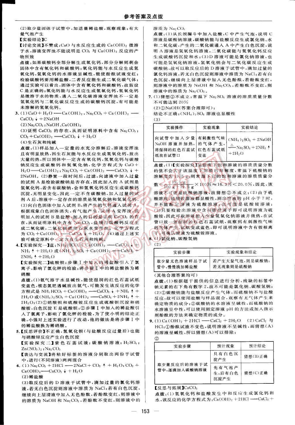 2015年综合应用创新题典中点九年级化学下册人教版&nbsp;第13页