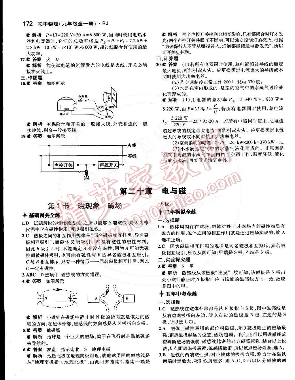 2014年5年中考3年模拟初中物理九年级全一册人教版 第二十章 电与磁第104页