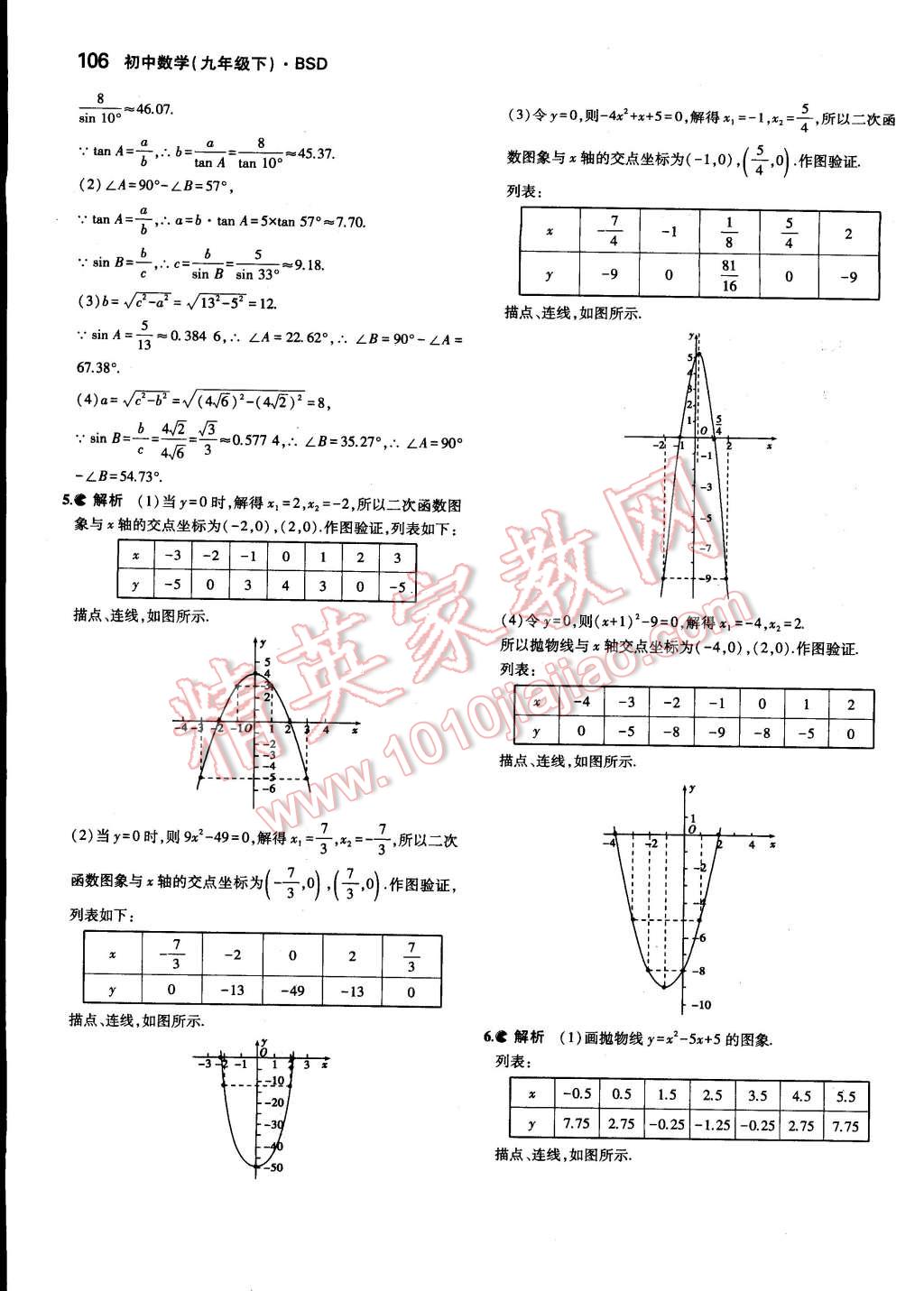 2014年教材课本九年级数学下册北师大版 参考答案第22页