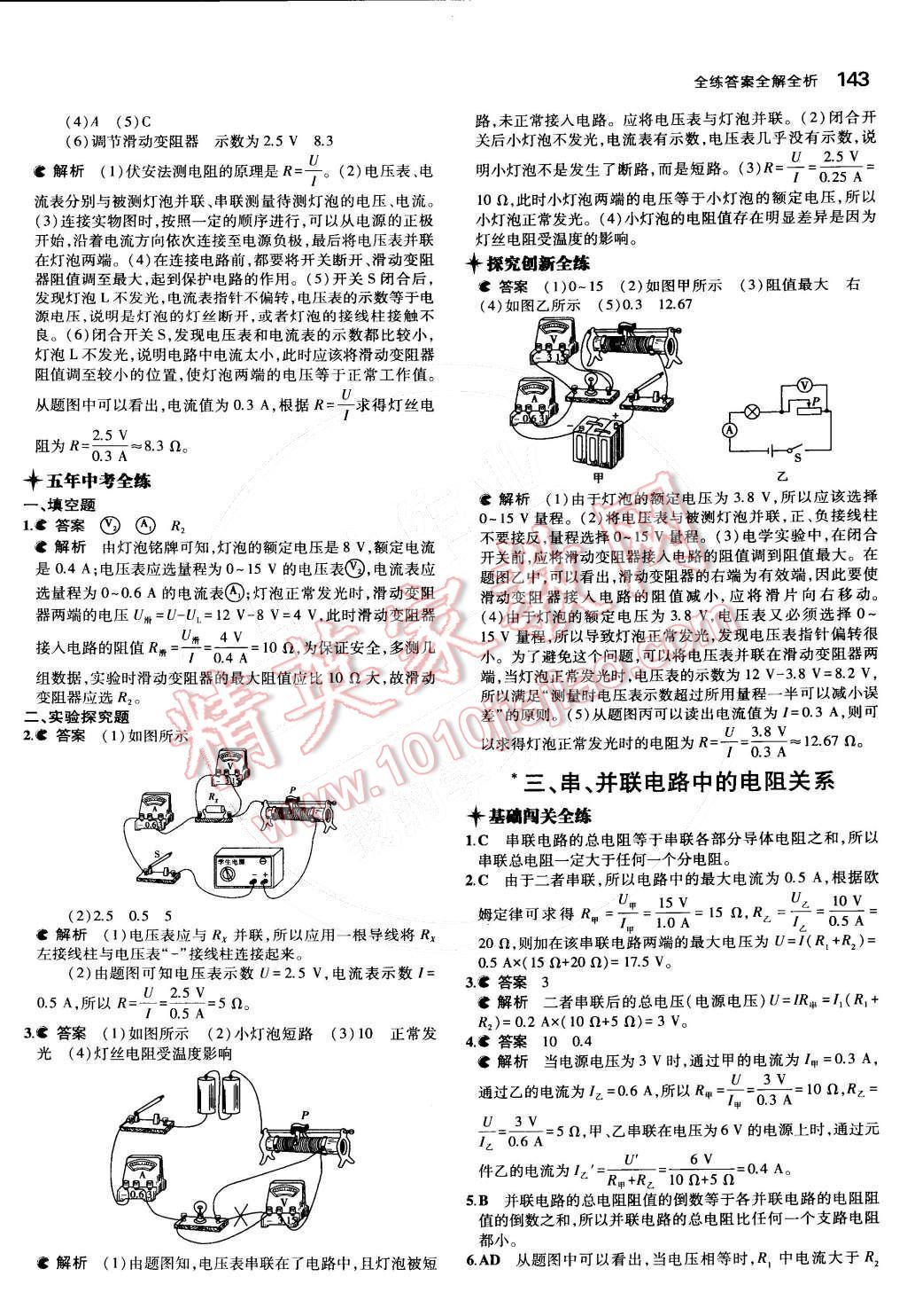 2014年5年中考3年模擬初中物理九年級(jí)全一冊(cè)北師大版 第19頁