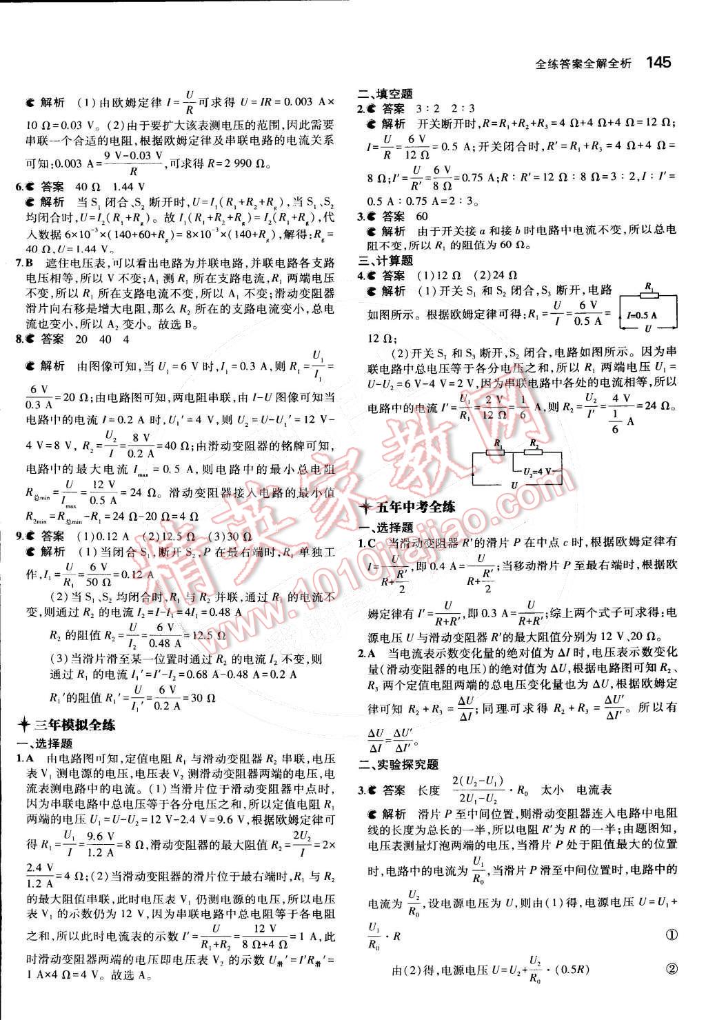 2014年5年中考3年模擬初中物理九年級全一冊北師大版 第21頁