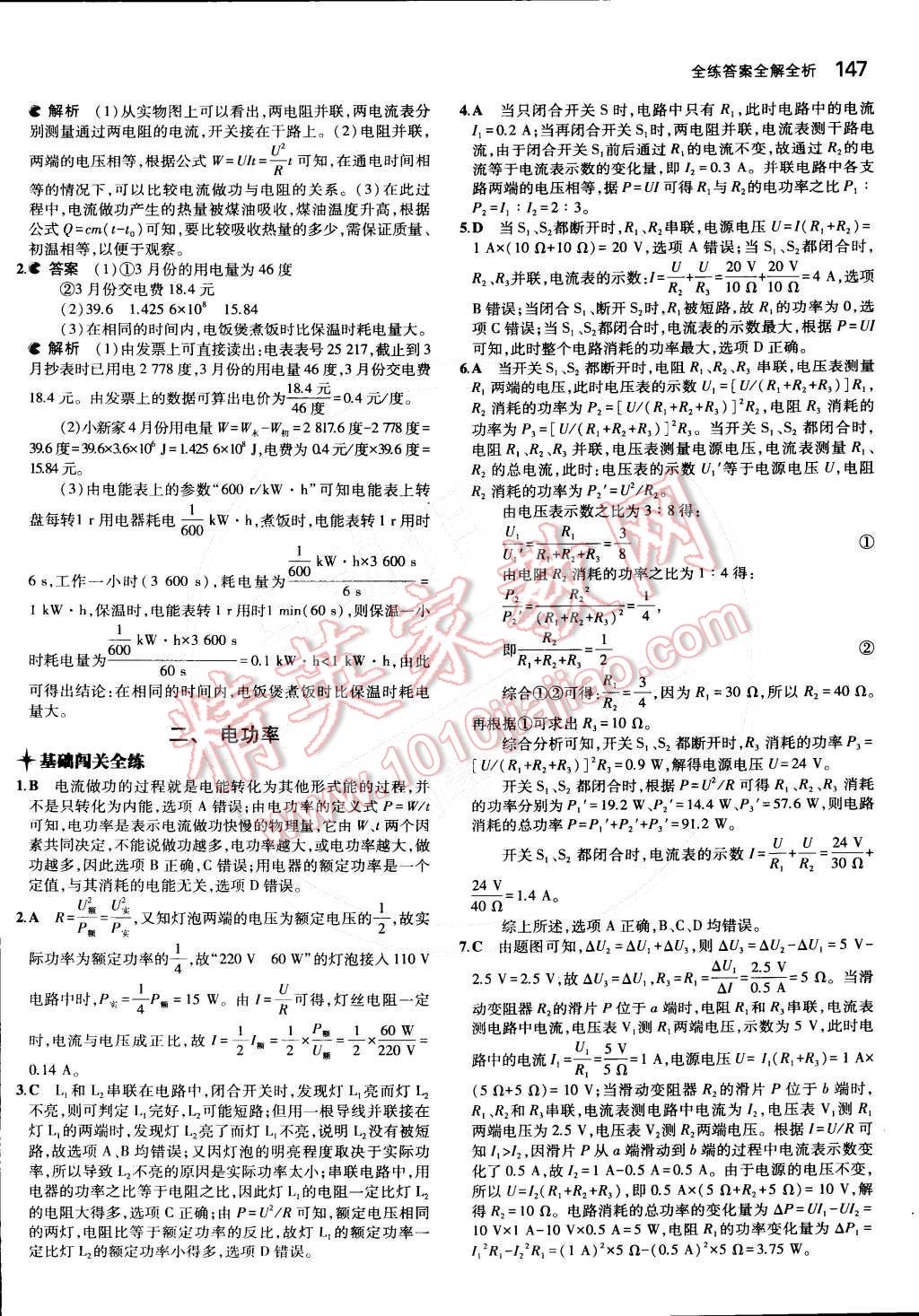 2014年5年中考3年模擬初中物理九年級全一冊北京課改版 第18頁