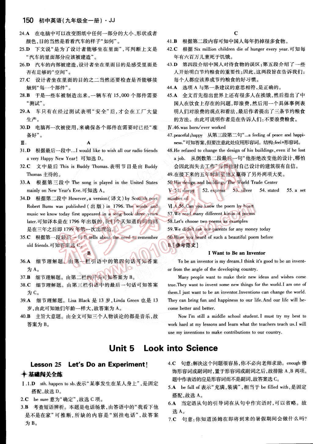 2014年5年中考3年模擬初中英語(yǔ)九年級(jí)全一冊(cè)冀教版 第20頁(yè)