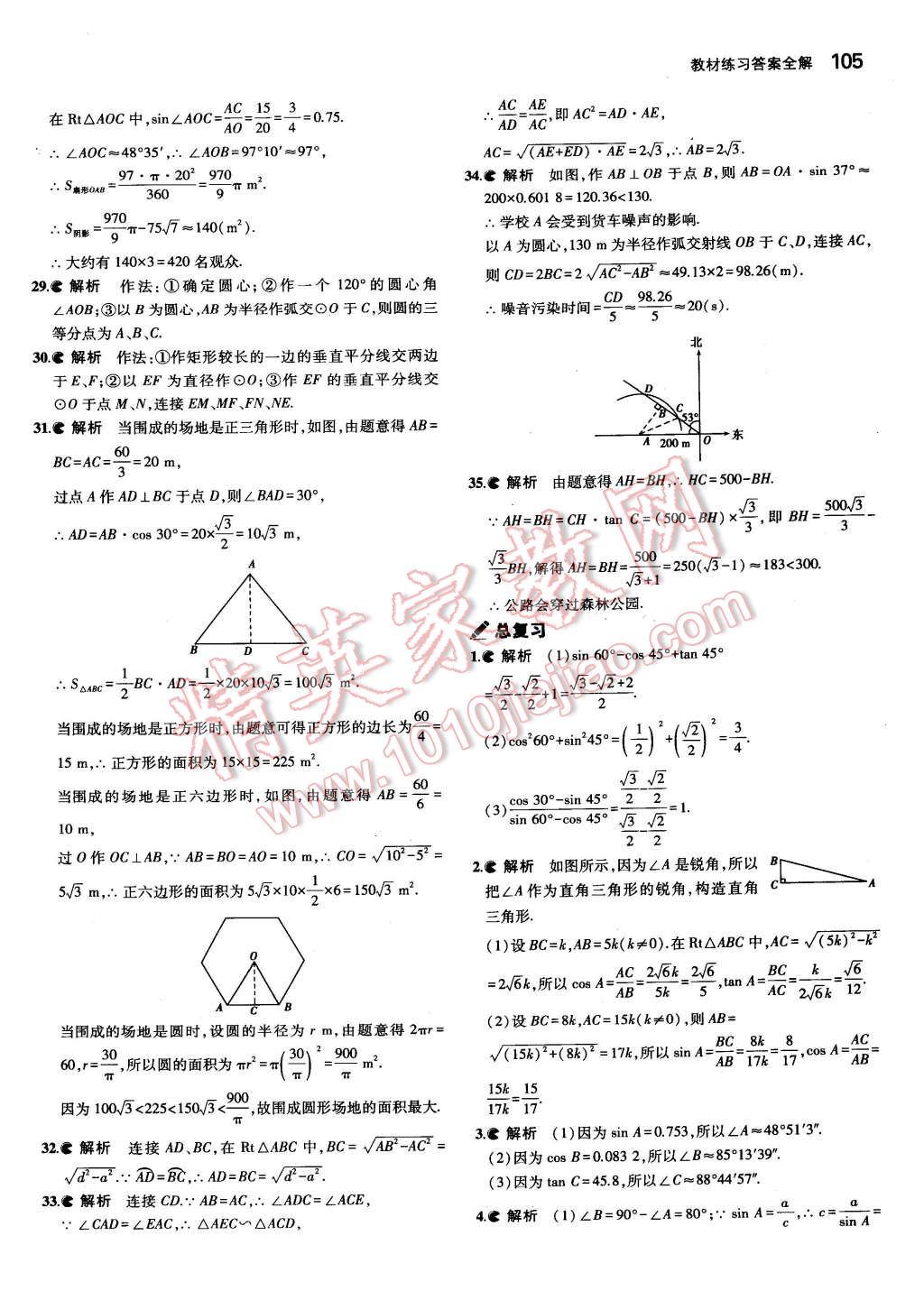 課本北師大版九年級數(shù)學(xué)下冊 參考答案第21頁