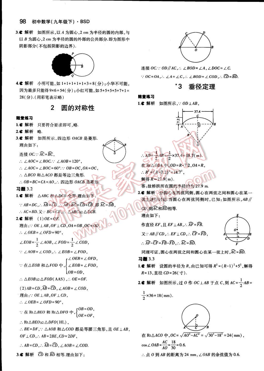 2014年教材課本九年級(jí)數(shù)學(xué)下冊(cè)北師大版 參考答案第14頁(yè)