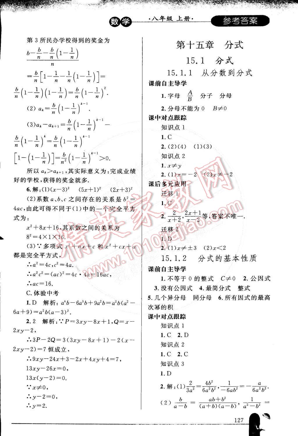 2014年同步輕松練習(xí)八年級(jí)數(shù)學(xué)上冊(cè)人教版 參考答案第58頁