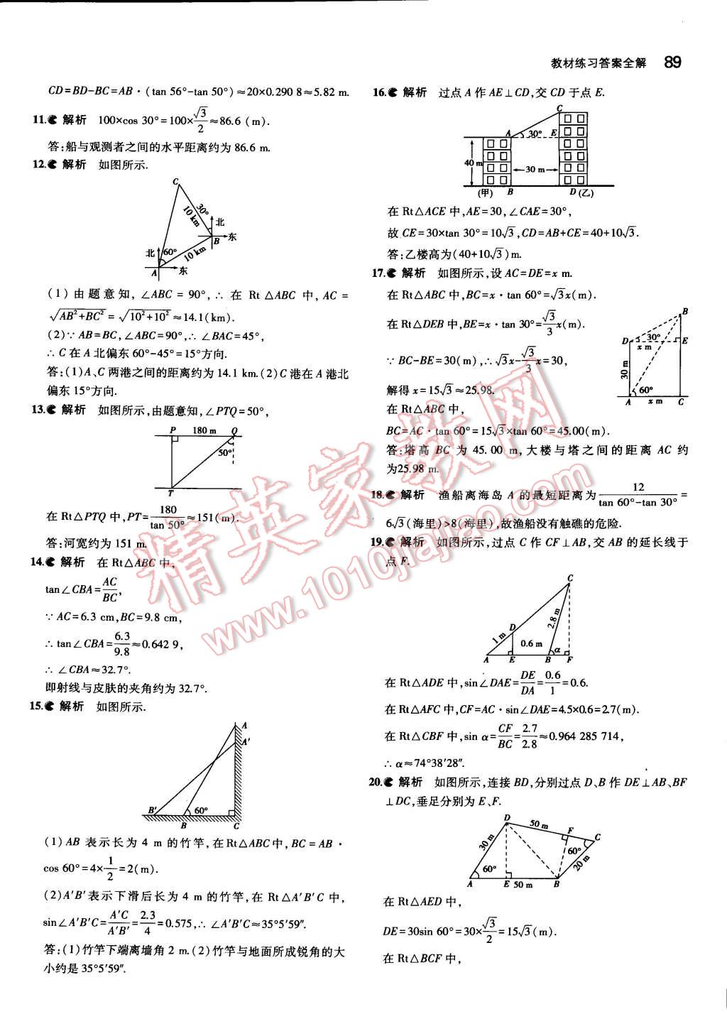 2014年教材课本九年级数学下册北师大版 参考答案第5页