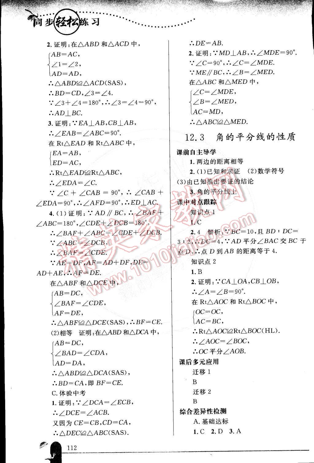 2014年同步輕松練習(xí)八年級(jí)數(shù)學(xué)上冊(cè)人教版 第10頁(yè)