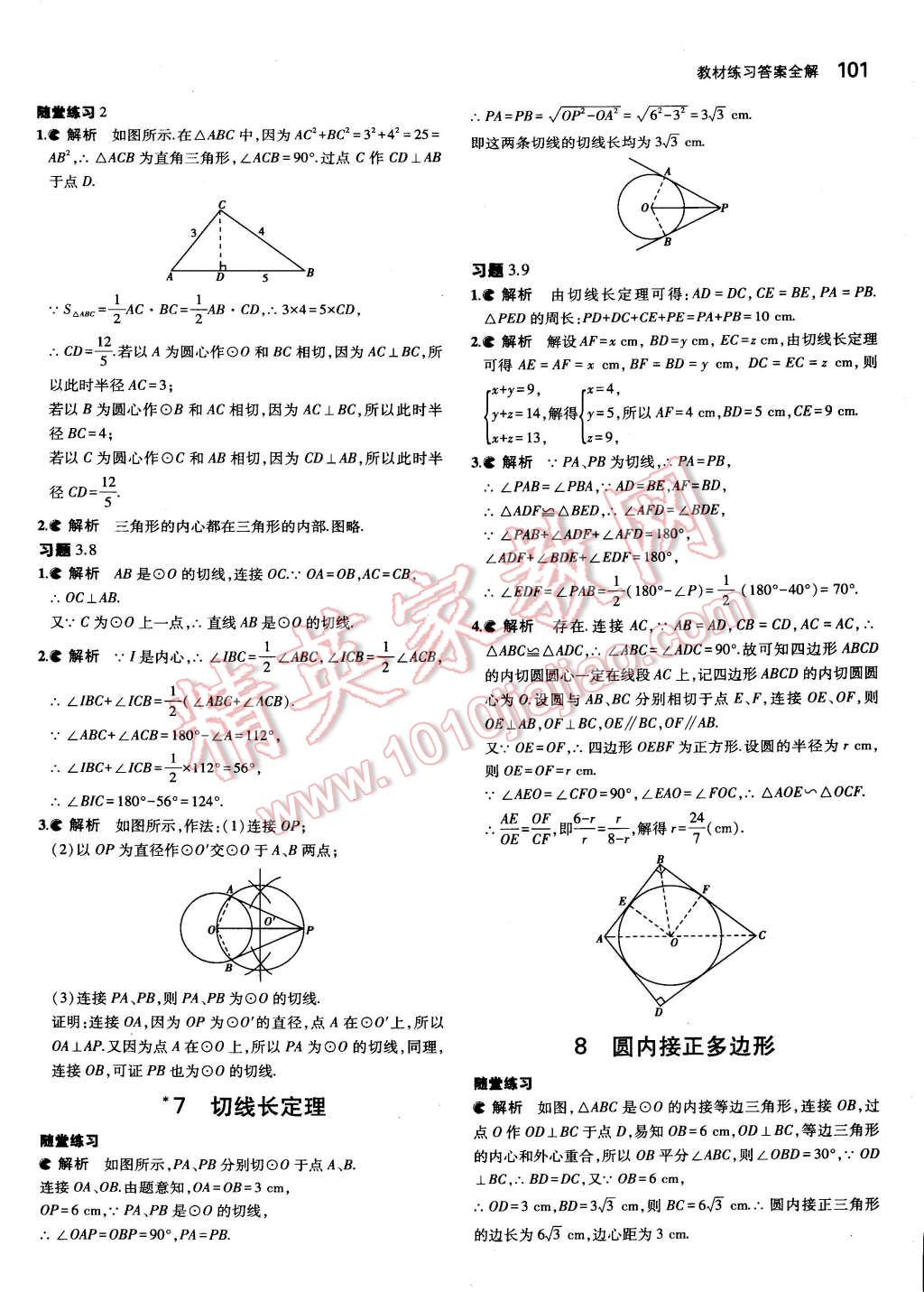 2014年教材课本九年级数学下册北师大版 参考答案第17页