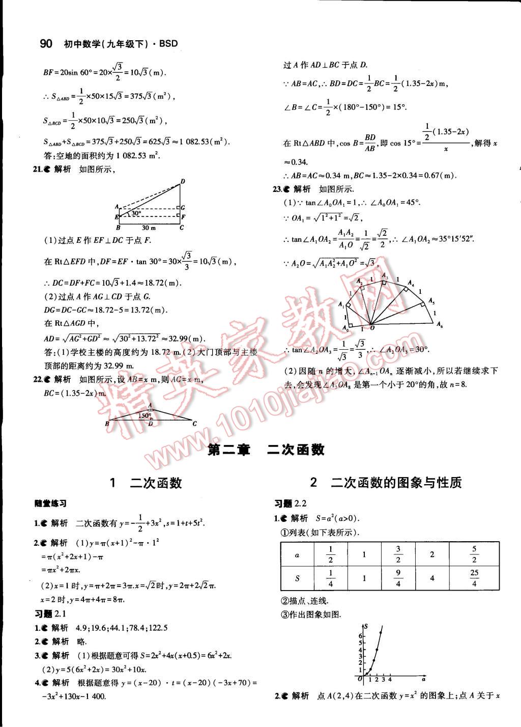 課本北師大版九年級數學下冊 參考答案第6頁