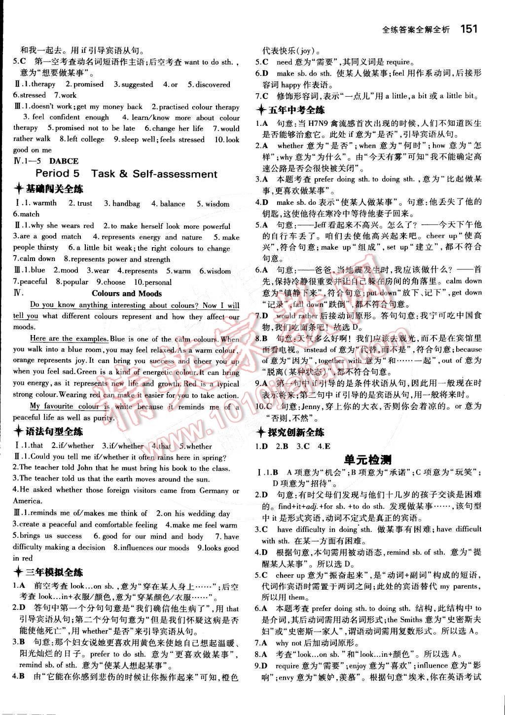 2014年5年中考3年模擬初中英語(yǔ)九年級(jí)全一冊(cè)牛津版 9A參考答案第103頁(yè)