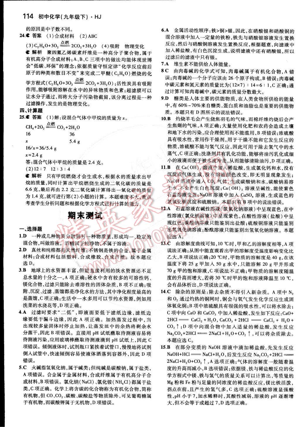 2015年5年中考3年模擬初中化學(xué)九年級下冊滬教版 第九章 化學(xué)與社會的發(fā)展第62頁