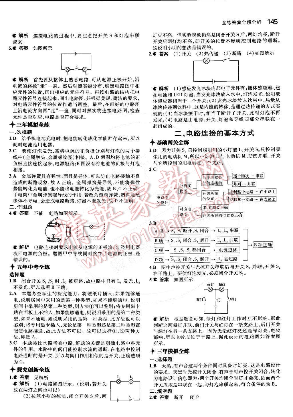 2014年5年中考3年模擬初中物理九年級(jí)全一冊蘇科版 第16頁