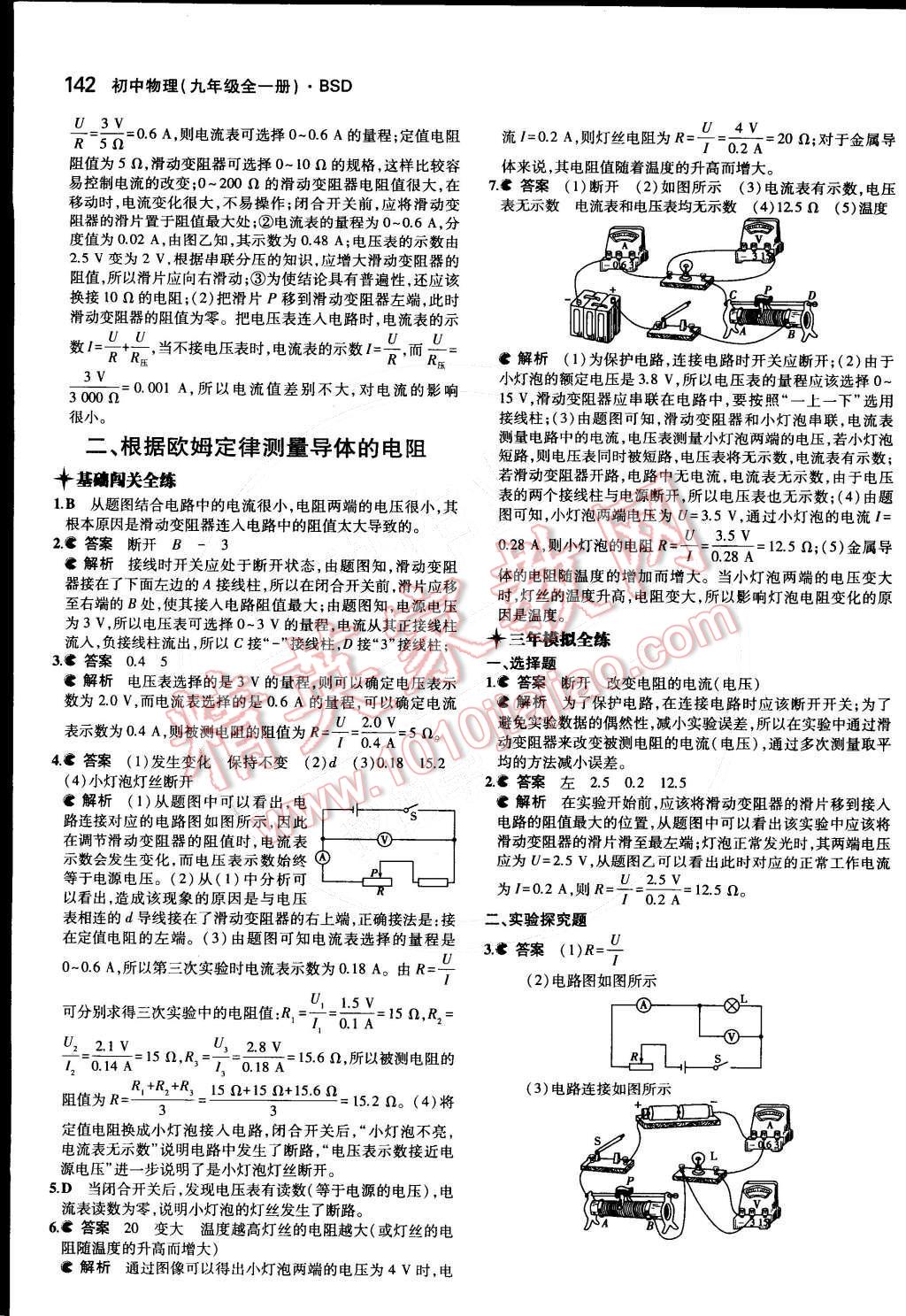 2014年5年中考3年模擬初中物理九年級(jí)全一冊(cè)北師大版 第18頁