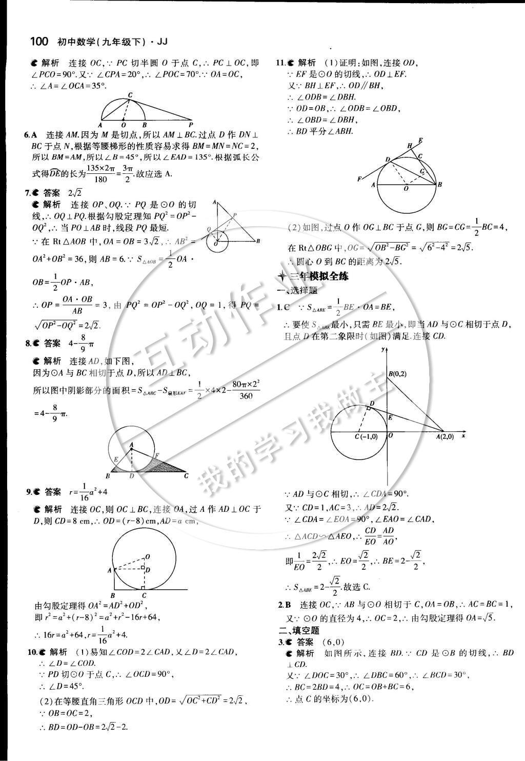 2015年5年中考3年模擬初中數(shù)學(xué)九年級(jí)下冊(cè)冀教版 第二十九章 直線與圓的位置關(guān)系第13頁(yè)