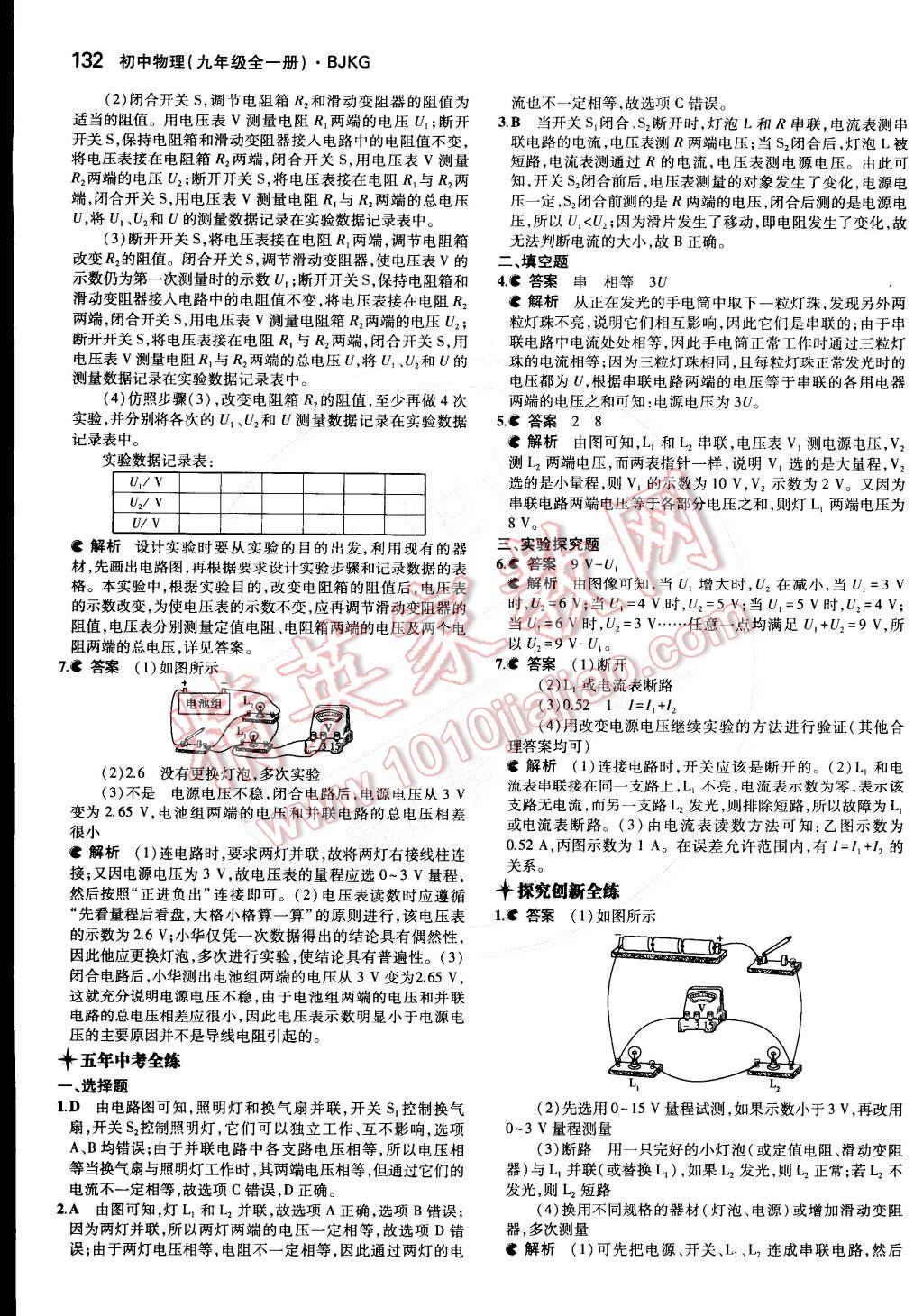 2014年5年中考3年模擬初中物理九年級全一冊北京課改版 第11頁