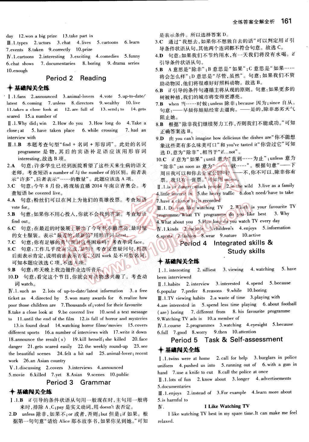 2014年5年中考3年模擬初中英語九年級(jí)全一冊(cè)牛津版 9A參考答案第113頁(yè)