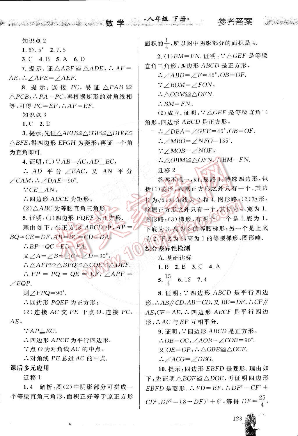 2015年同步輕松練習(xí)八年級(jí)數(shù)學(xué)下冊(cè)人教版 參考答案第38頁