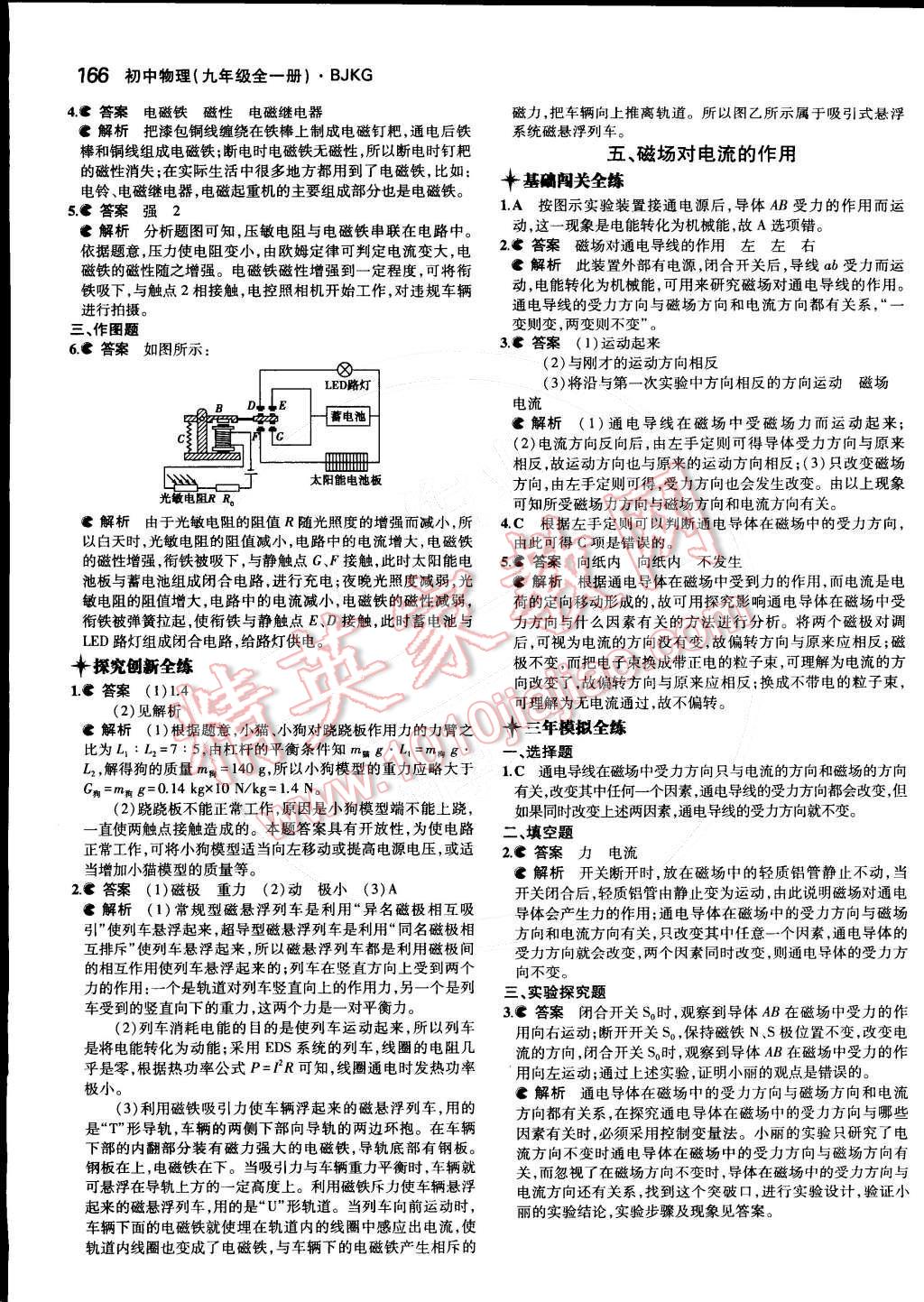 2014年5年中考3年模擬初中物理九年級(jí)全一冊(cè)北京課改版 第38頁