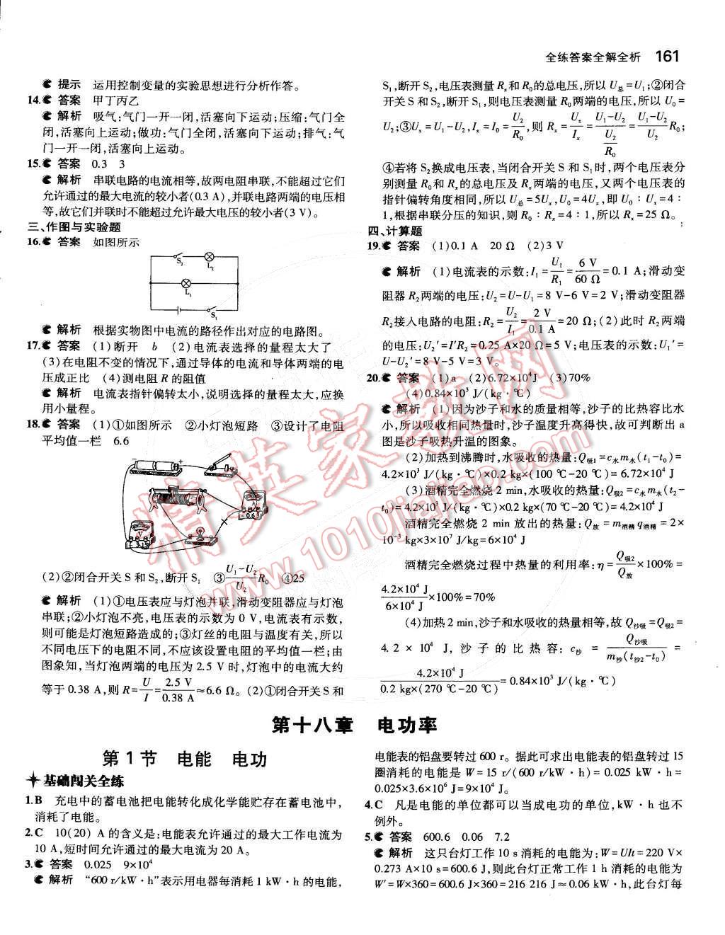 2014年5年中考3年模擬初中物理九年級全一冊人教版 第30頁