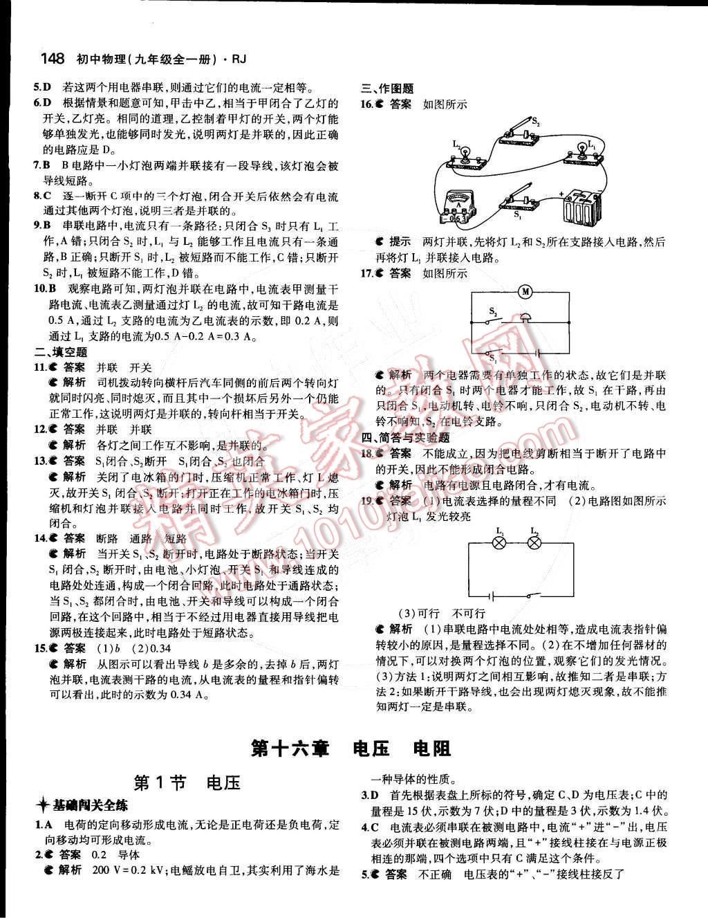 2014年5年中考3年模拟初中物理九年级全一册人教版 第十五章 电流与电路第75页