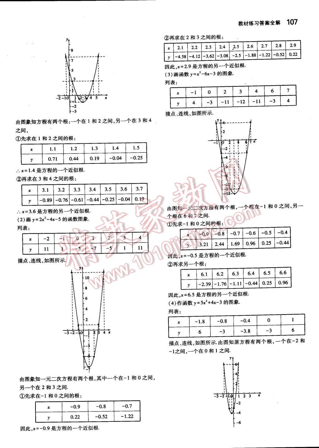 2014年教材课本九年级数学下册北师大版 参考答案第23页