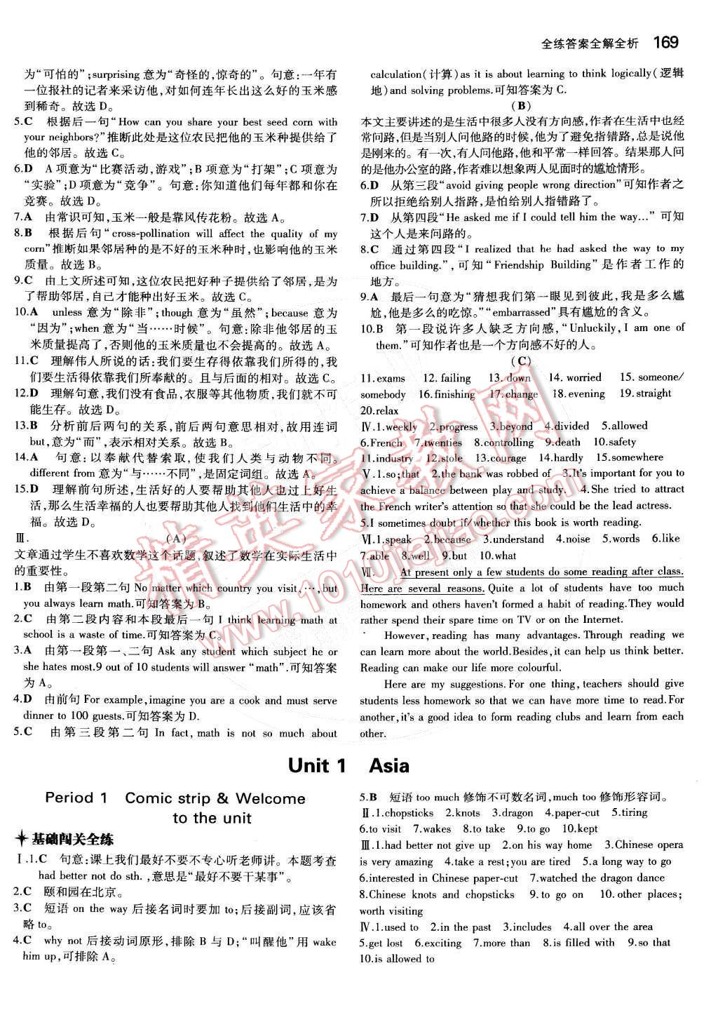 2014年5年中考3年模擬初中英語(yǔ)九年級(jí)全一冊(cè)牛津版 第35頁(yè)