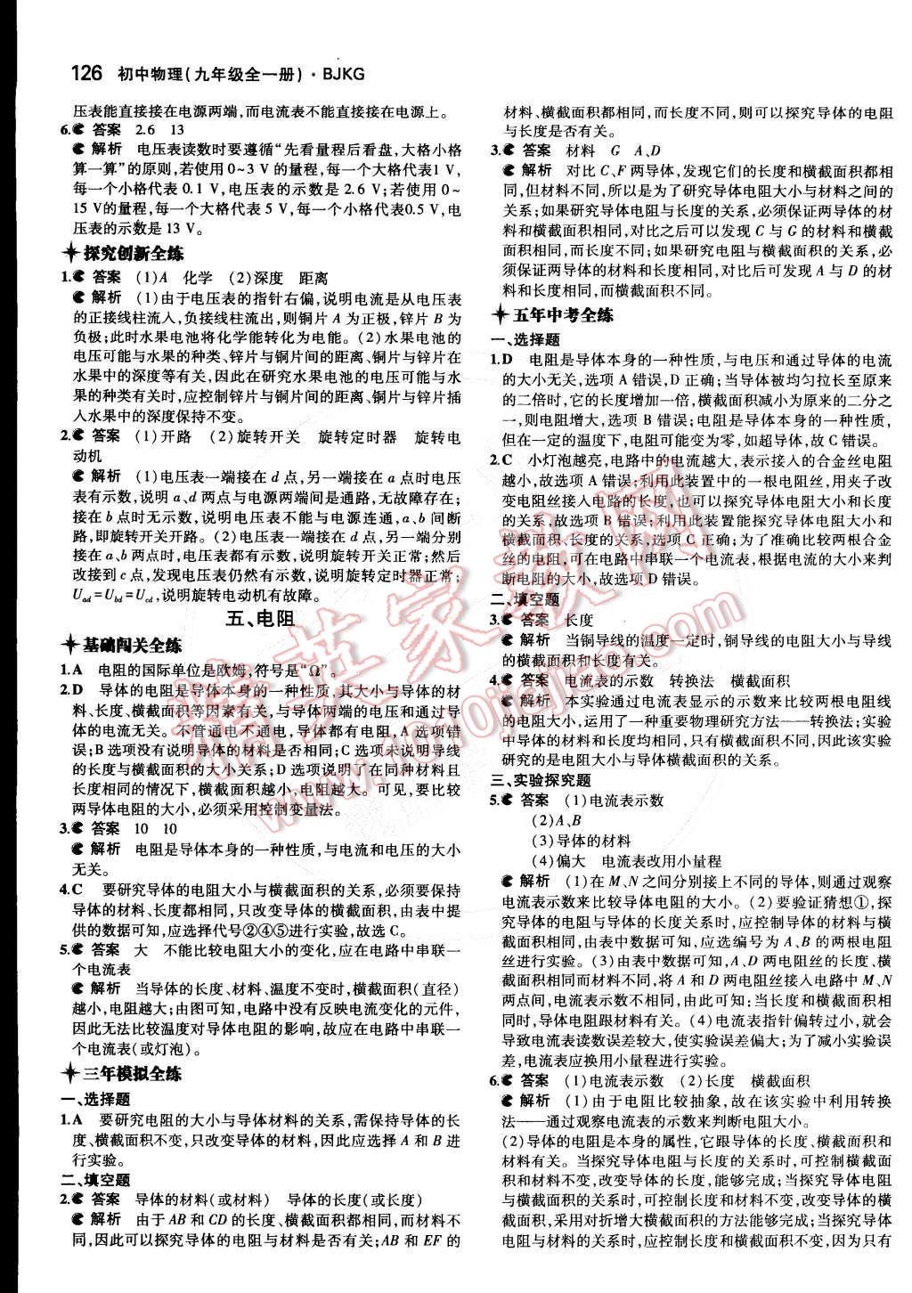 2014年5年中考3年模擬初中物理九年級全一冊北京課改版 第4頁