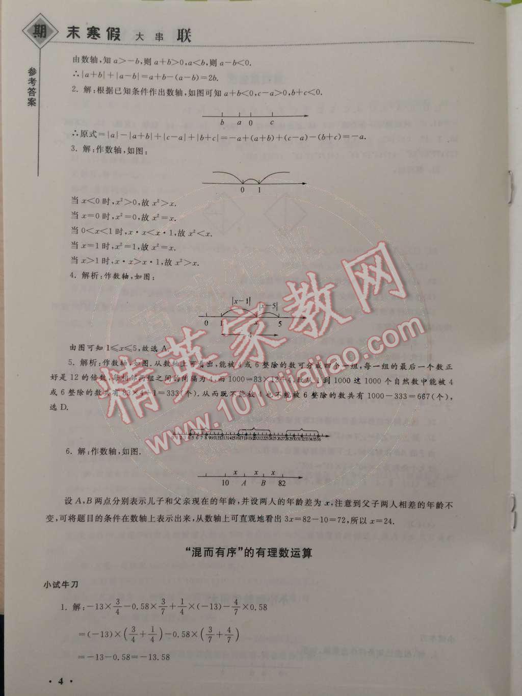 2015年期末寒假大串联七年级数学人教版 第4页