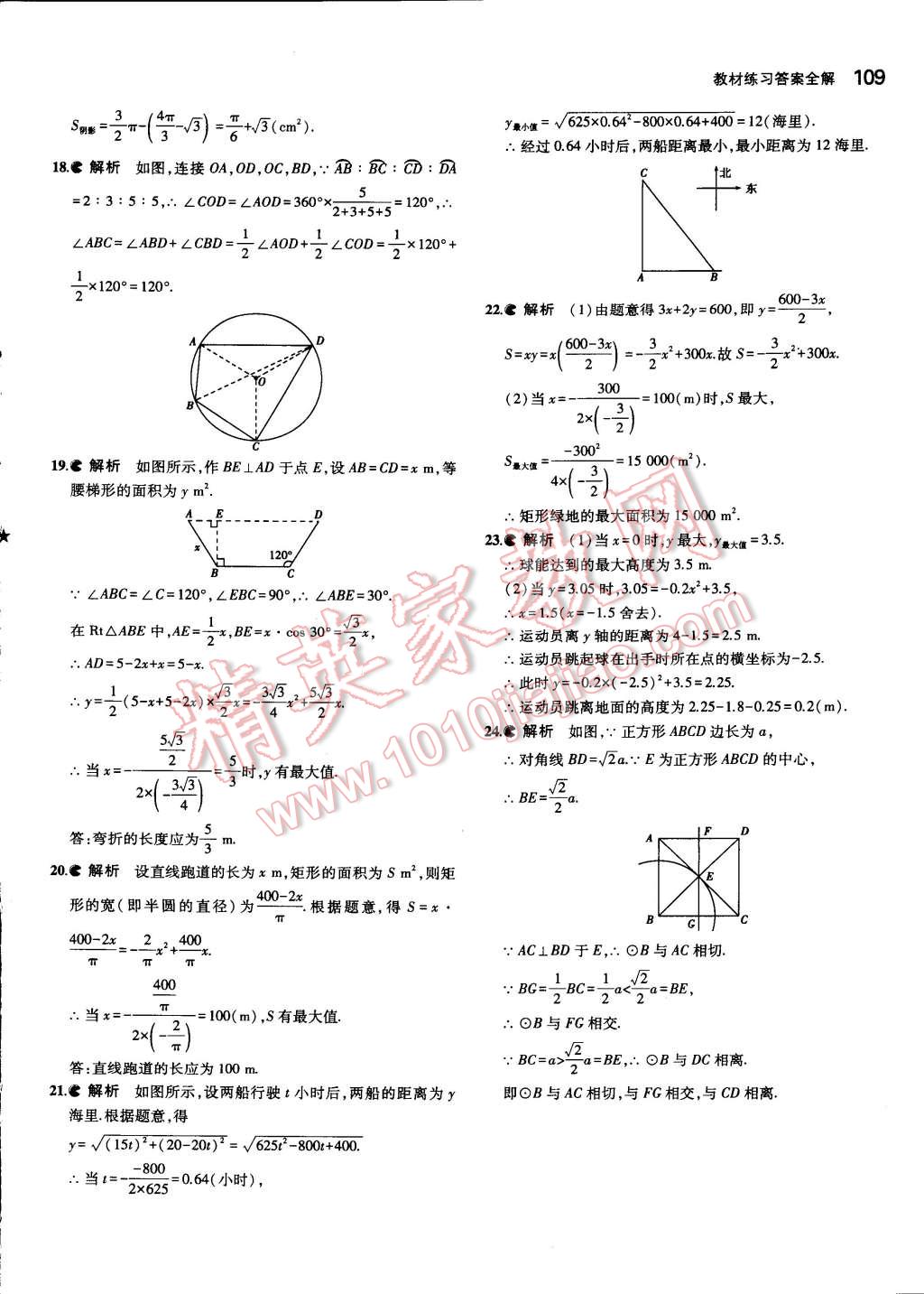 課本北師大版九年級數(shù)學(xué)下冊 參考答案第25頁