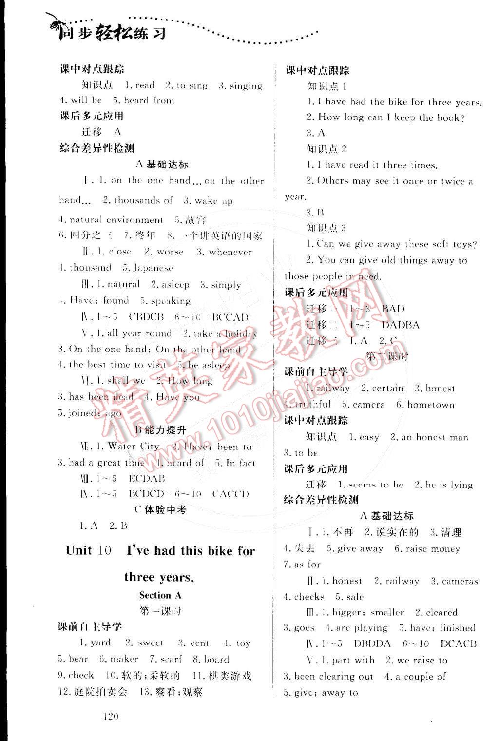 2015年同步輕松練習(xí)八年級英語下冊人教版 參考答案第57頁