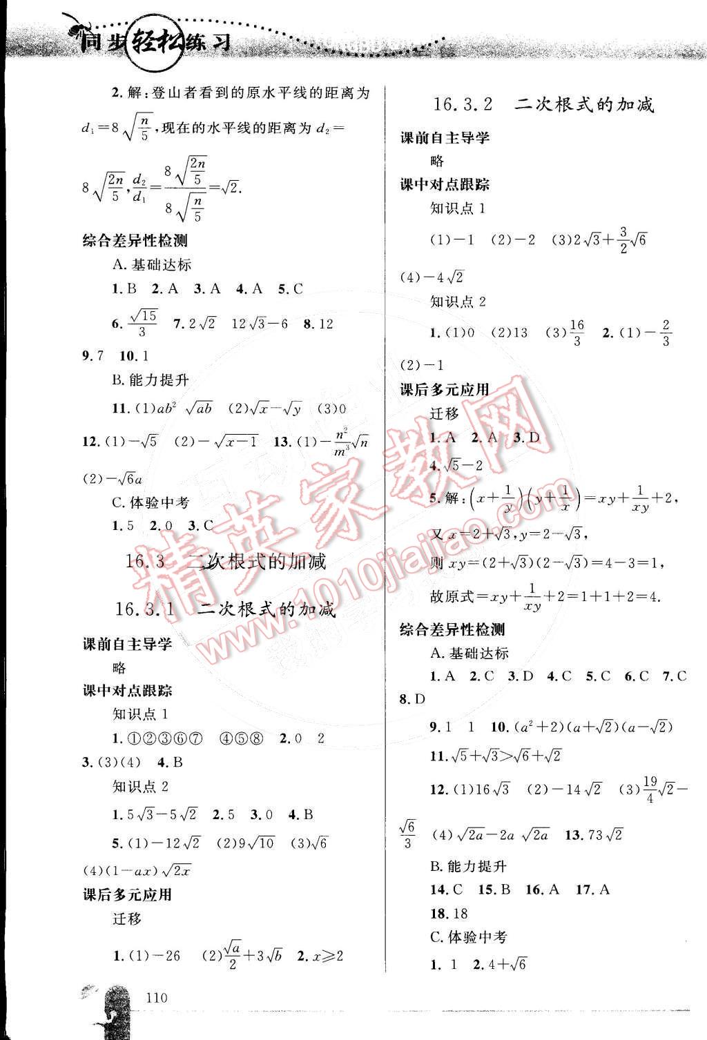 2015年同步輕松練習八年級數(shù)學下冊人教版 參考答案第25頁