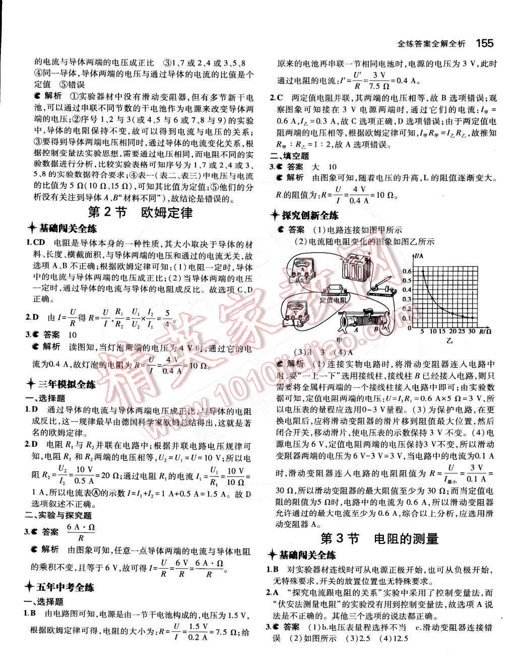 2014年5年中考3年模拟初中物理九年级全一册人教版 第十七章 欧姆定律第84页