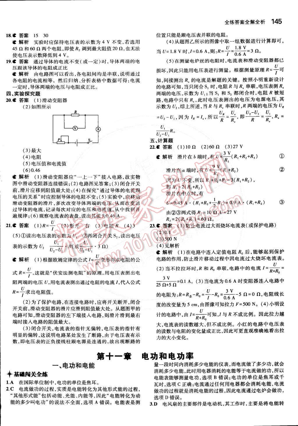 2014年5年中考3年模擬初中物理九年級(jí)全一冊(cè)北京課改版 第16頁(yè)