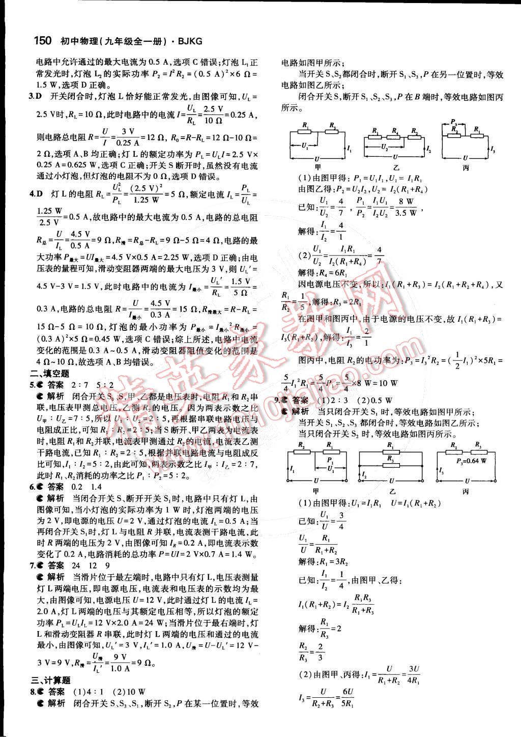 2014年5年中考3年模擬初中物理九年級全一冊北京課改版 第21頁