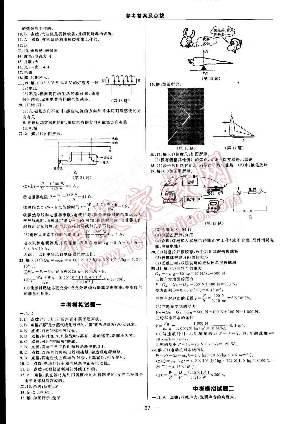 2015年綜合應(yīng)用創(chuàng)新題典中點九年級物理下冊人教版 第3頁