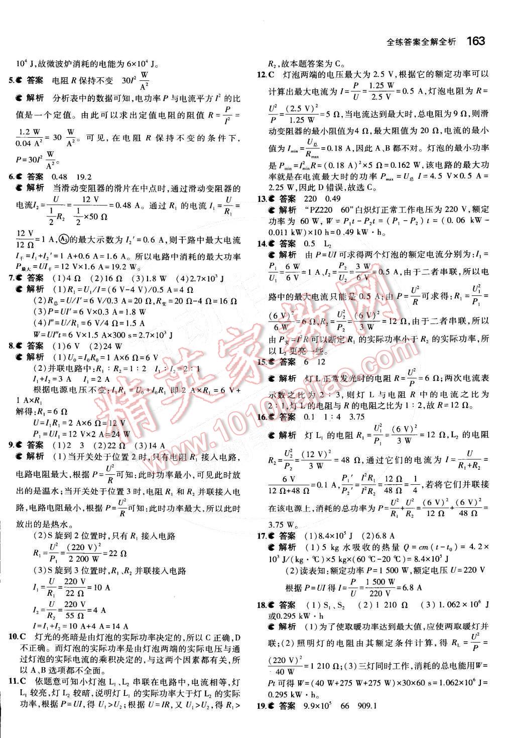 2014年5年中考3年模擬初中物理九年級全一冊蘇科版 第35頁