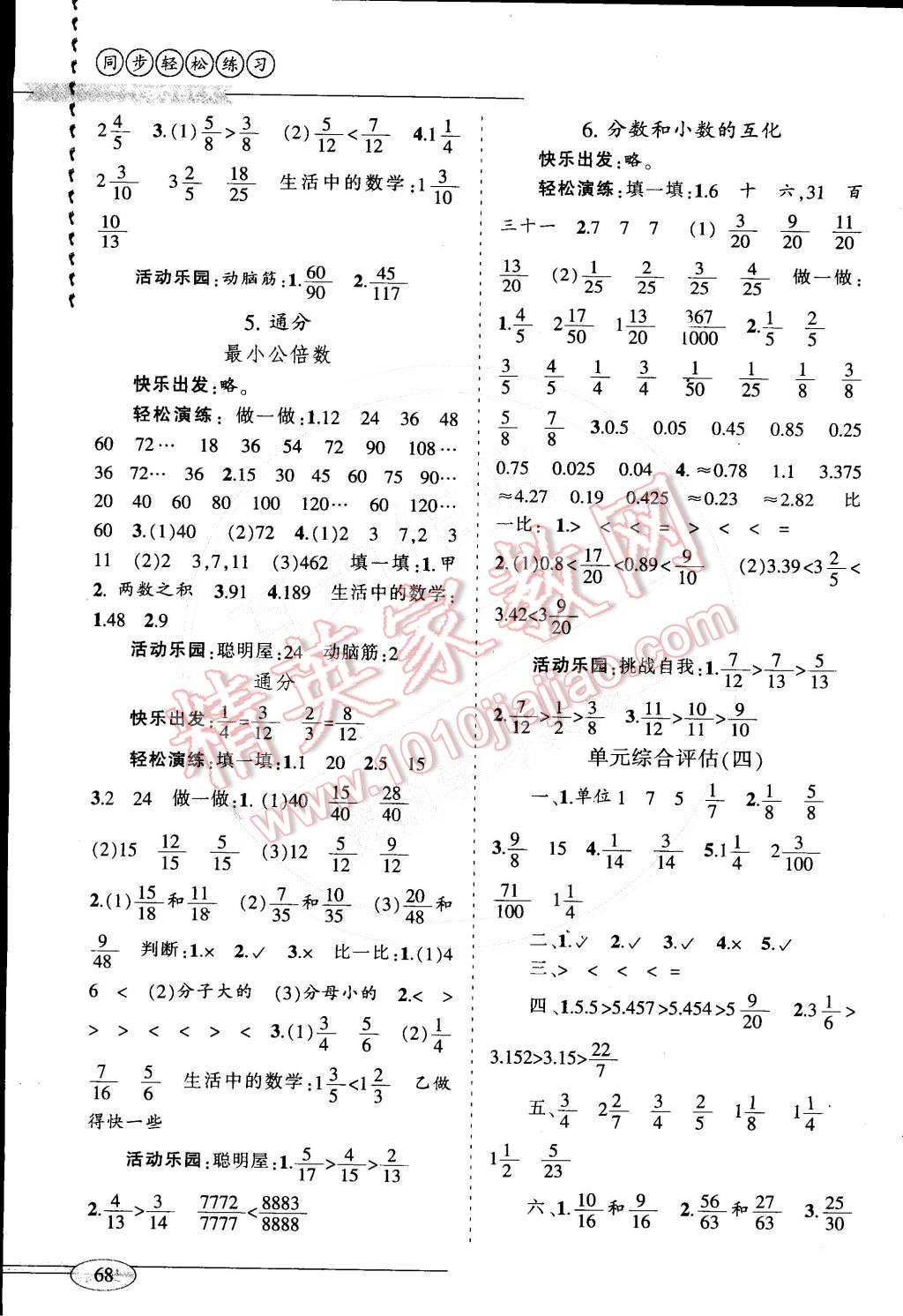 2015年同步轻松练习五年级数学下册人教版 参考答案第16页