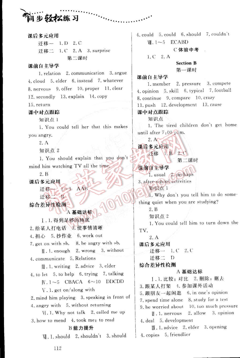 2015年同步輕松練習八年級英語下冊人教版 第6頁